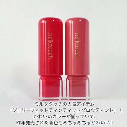 ジェリーフィットティンティッドグロウティント/Milk Touch/リップティントを使ったクチコミ(2枚目)