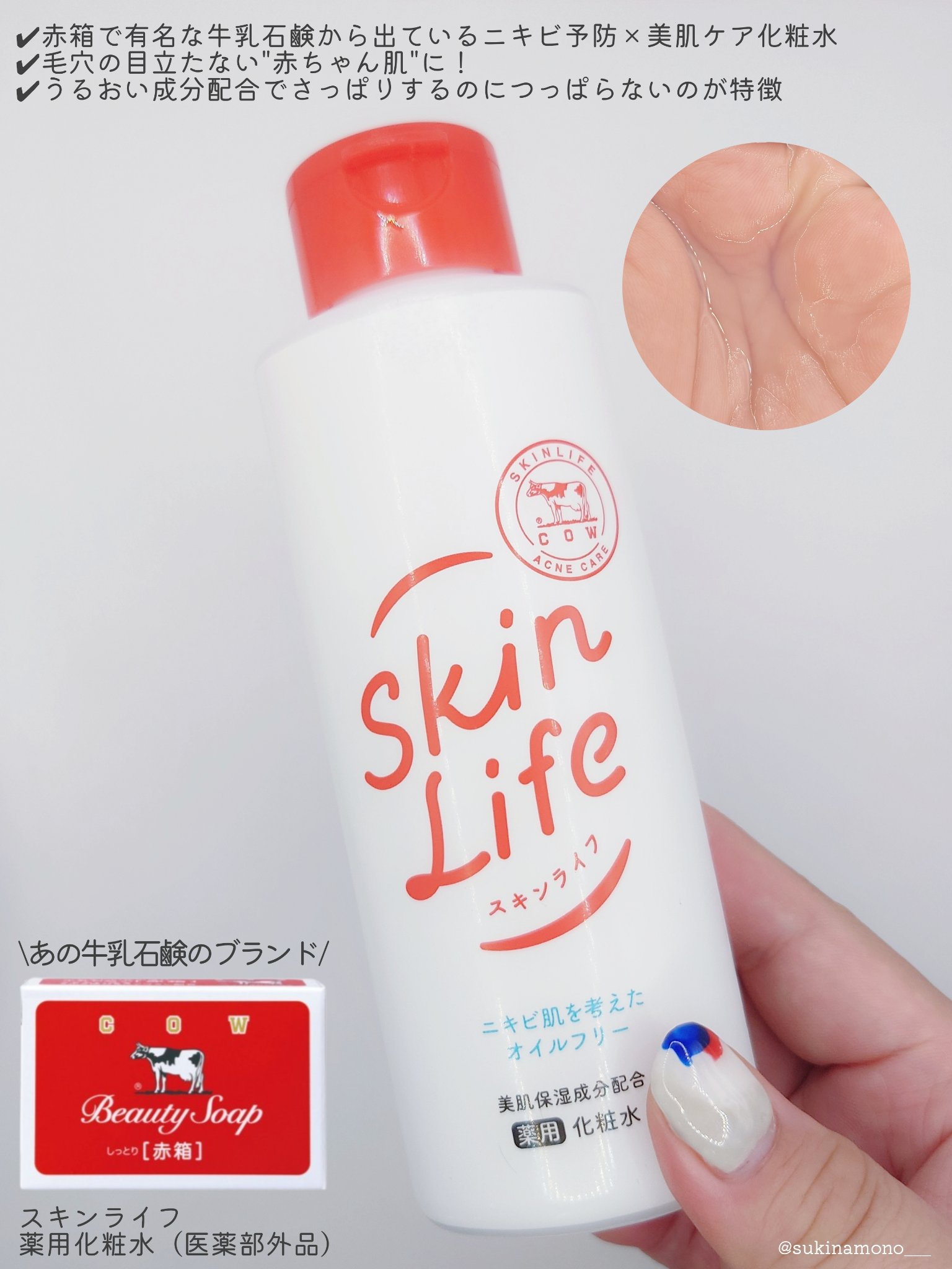 薬用化粧水/スキンライフ/化粧水を使ったクチコミ（2枚目）