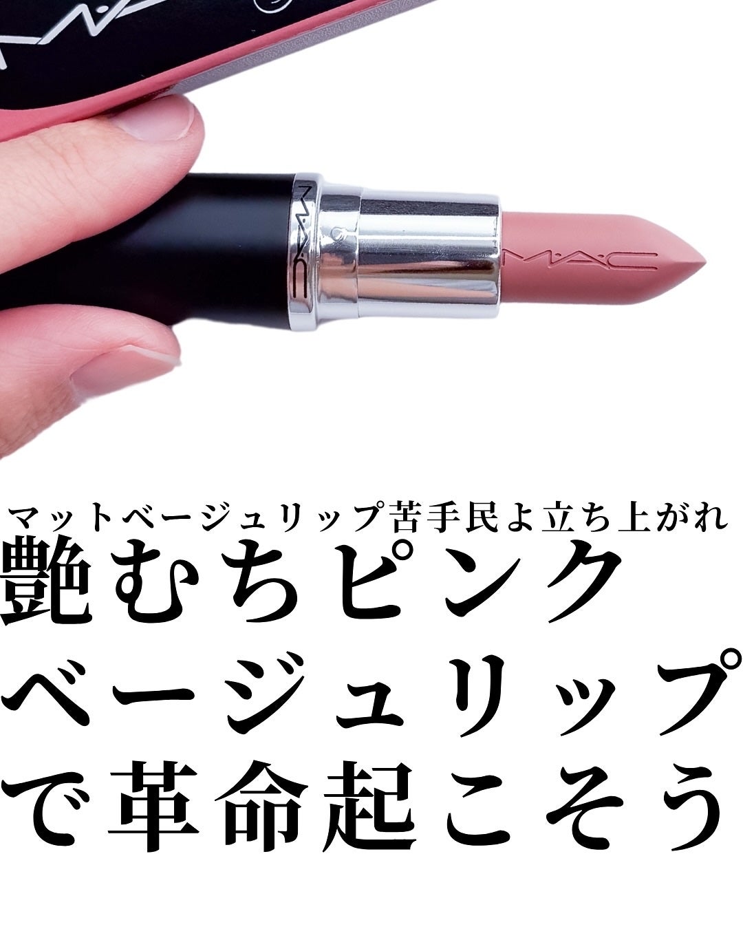 マキシマル スリーク サテン リップスティック/M・A・C/口紅を使ったクチコミ(2枚目)