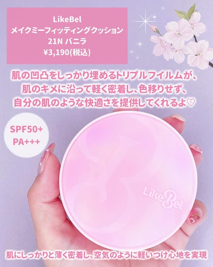 Make Me Fitting Cushion/Likebel/クッションファンデーションを使ったクチコミ(2枚目)