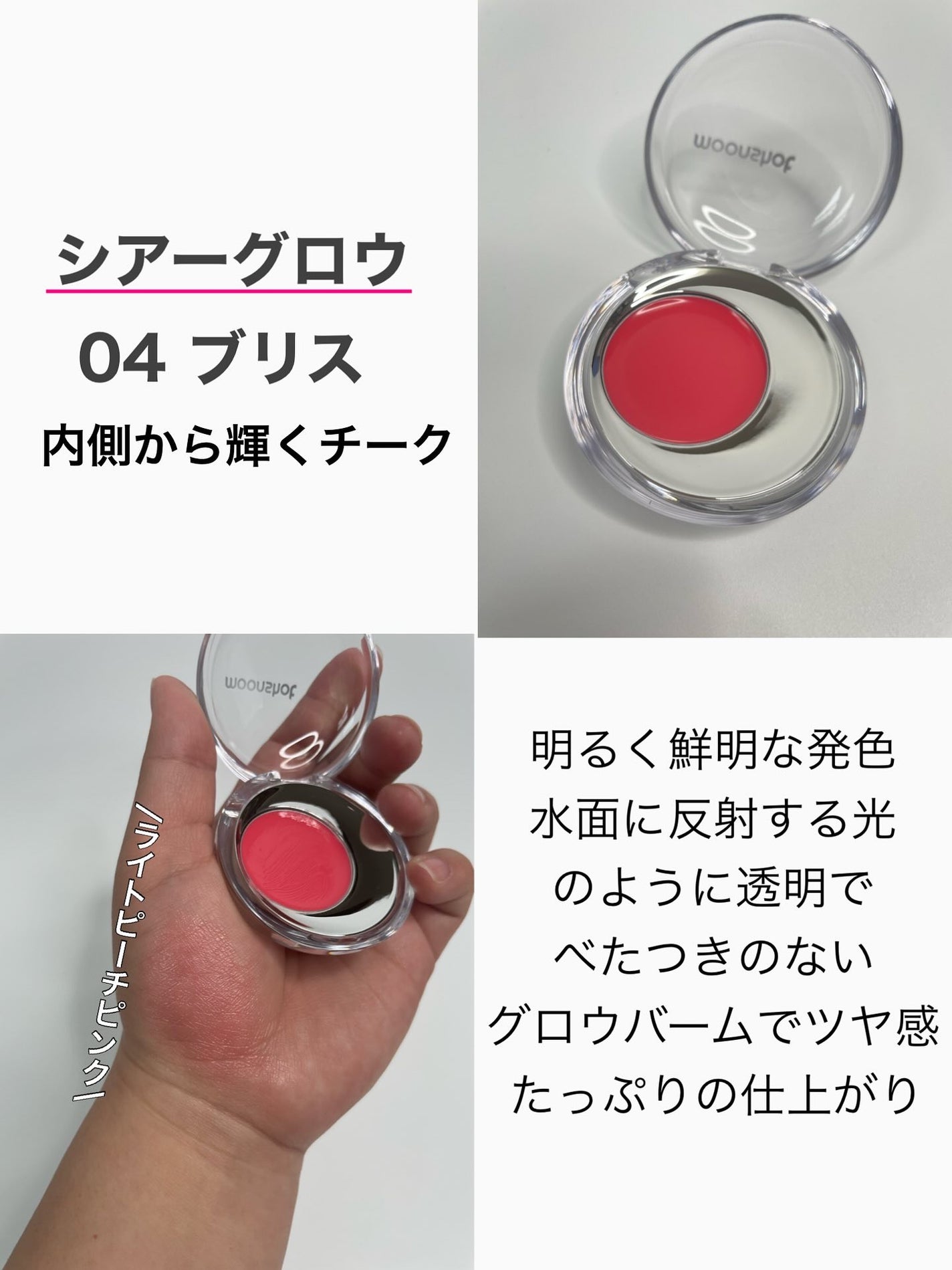 メルティングムードリップ&チーク/moonshot/ジェル・クリームチークを使ったクチコミ(4枚目)