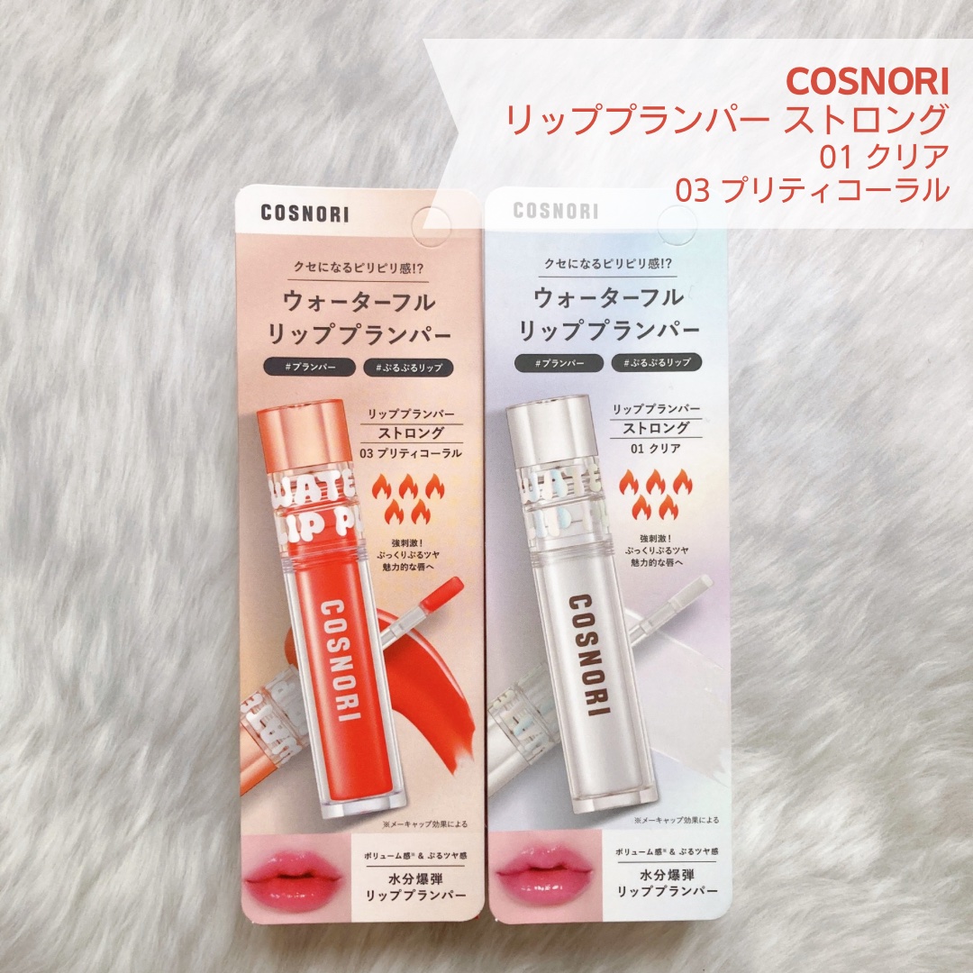 ウォーターフルリッププランパー/COSNORI/リッププランパーを使ったクチコミ（2枚目）