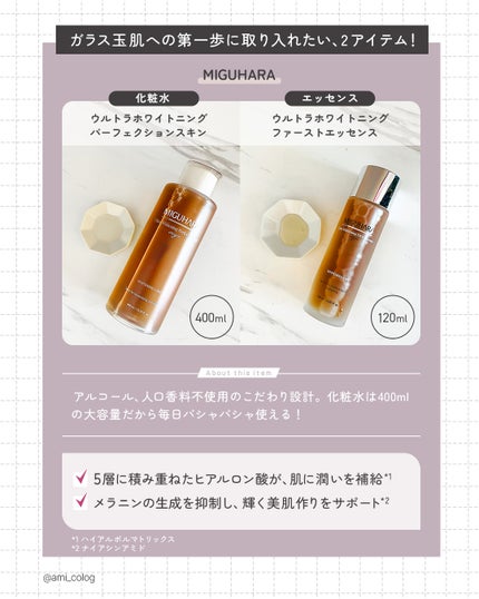 Ultra Whitening Perfect Ampoule/MIGUHARA/美容液を使ったクチコミ(2枚目)