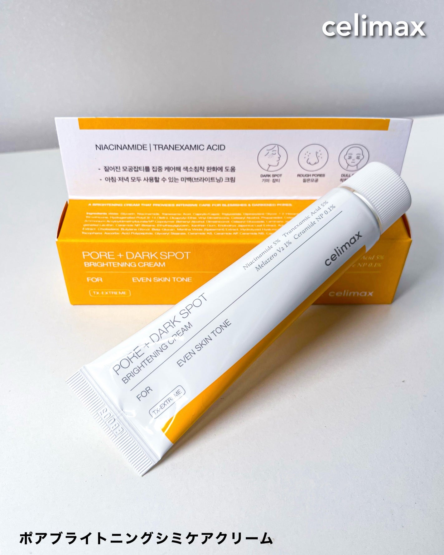 ポア ブライトニング シミケアセラム/celimax/美容液を使ったクチコミ(5枚目)