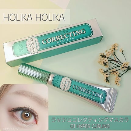 ホリカホリカ ラッシュコレクティングマスカラ/HOLIKA HOLIKA/マスカラを使ったクチコミ(2枚目)