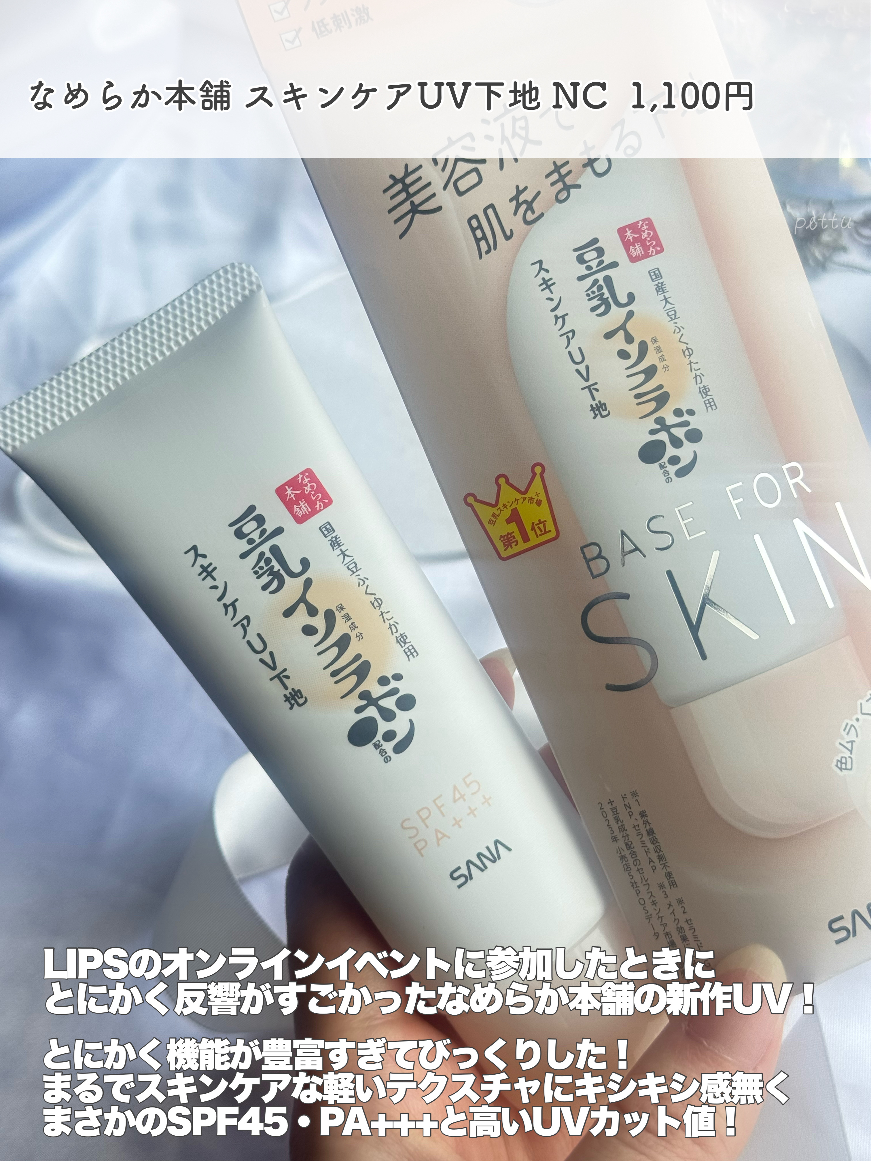 乳液 ＮＣ/なめらか本舗/乳液を使ったクチコミ（2枚目）