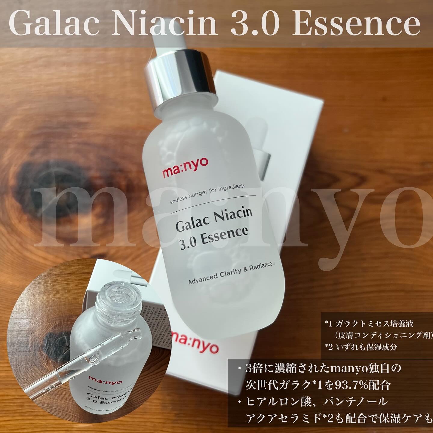 ガラク ナイアシン 3.0 エッセンス/manyo/美容液を使ったクチコミ（2枚目）