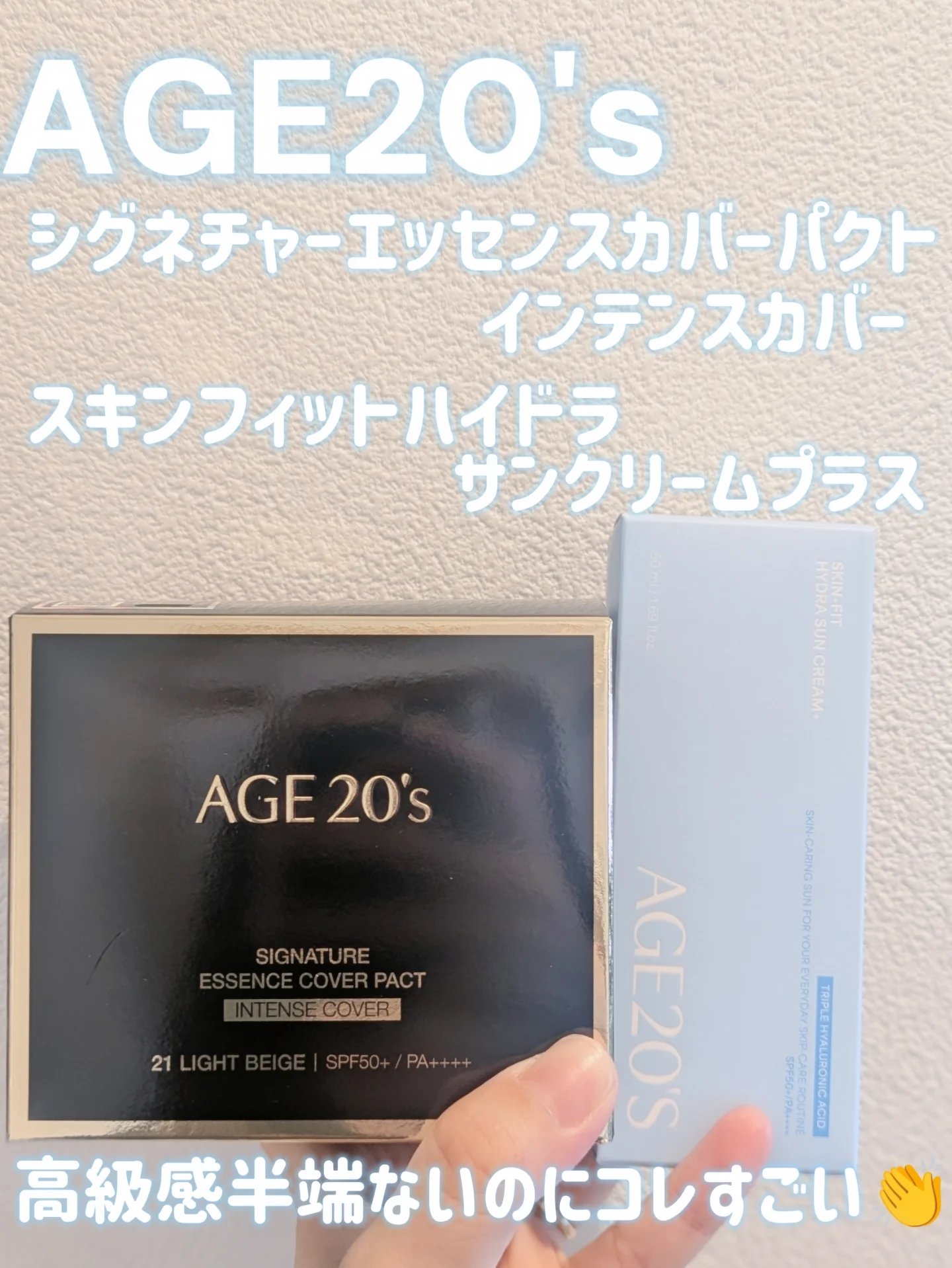 スキンフィット水分UVクリームプラス/AGE20’s/日焼け止めクリームを使ったクチコミ（1枚目）