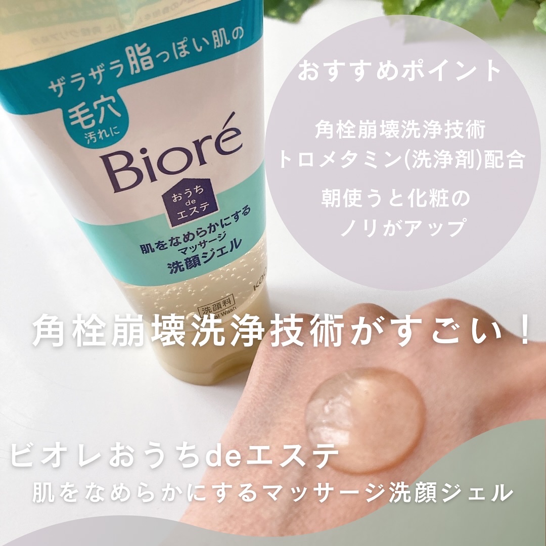 ビオレ おうちdeエステ メイク落とし マッサージブラックジェル/ビオレ/クレンジングジェルを使ったクチコミ（2枚目）