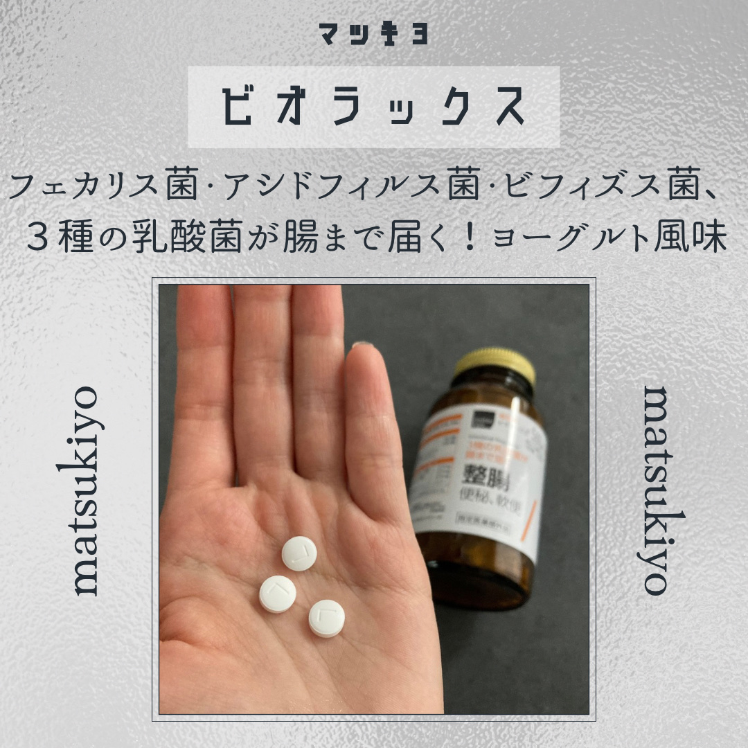 ビオラックス/京都薬品ヘルスケア/その他を使ったクチコミ（2枚目）