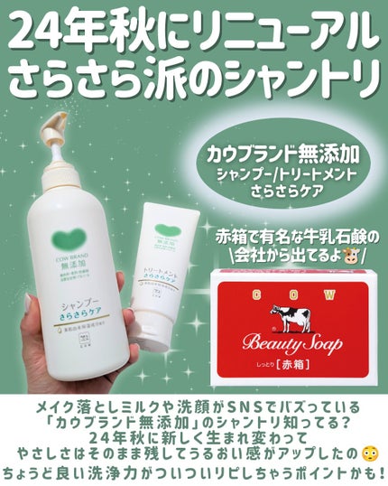 シャンプー/トリートメント <さらさらケア>/カウブランド無添加/市販シャンプーを使ったクチコミ(2枚目)
