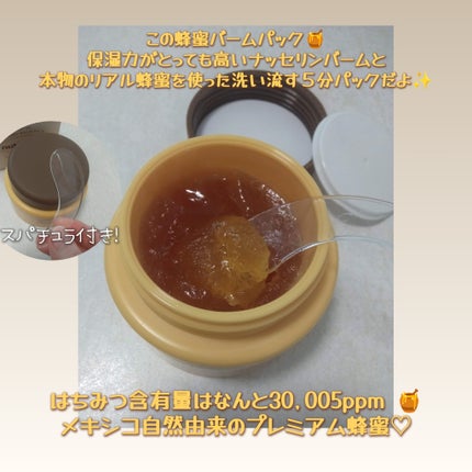 蜂蜜バームパック/nutseline/洗い流すパック・マスクを使ったクチコミ(2枚目)