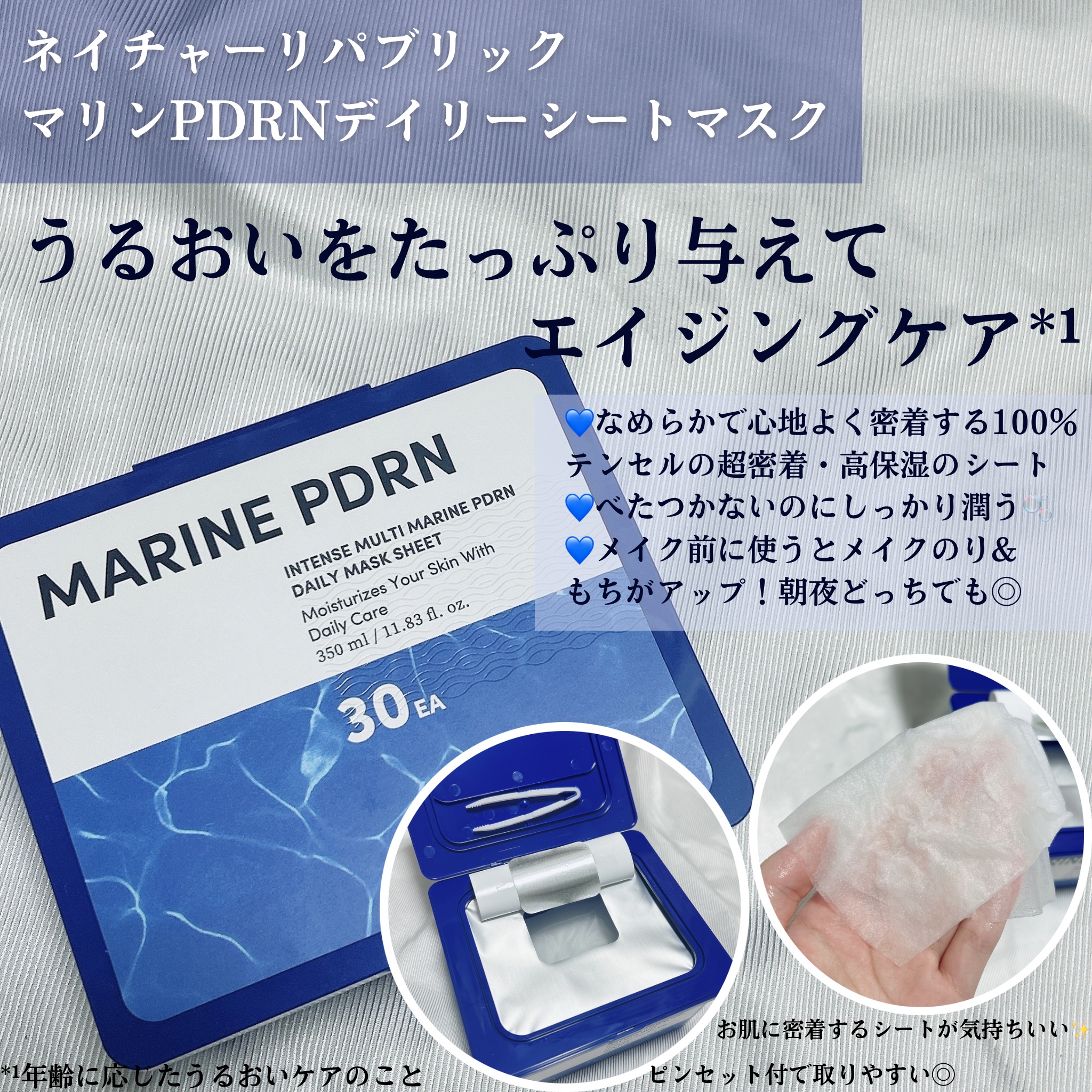 マリンPDRNデイリーシートマスク/ネイチャーリパブリック/シートマスク・パックを使ったクチコミ（3枚目）