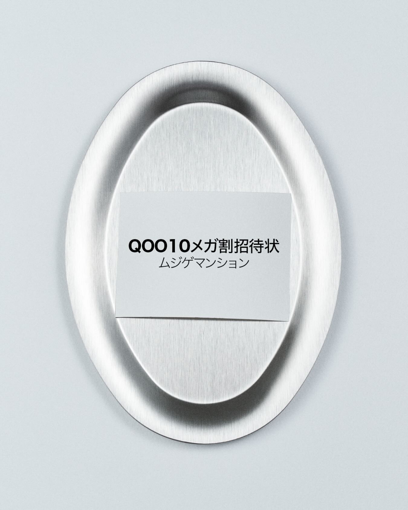 💌 あなたのためのメガ割招待状が届きました 💌

最大33％OFF＋限定ギフト付き！✨

5月31日(土)17:00〜
【 #Qoo10メガ割 お買い物リスト 】を一挙公開🛍

Muzigae MansionのNEWコレクション
#オ