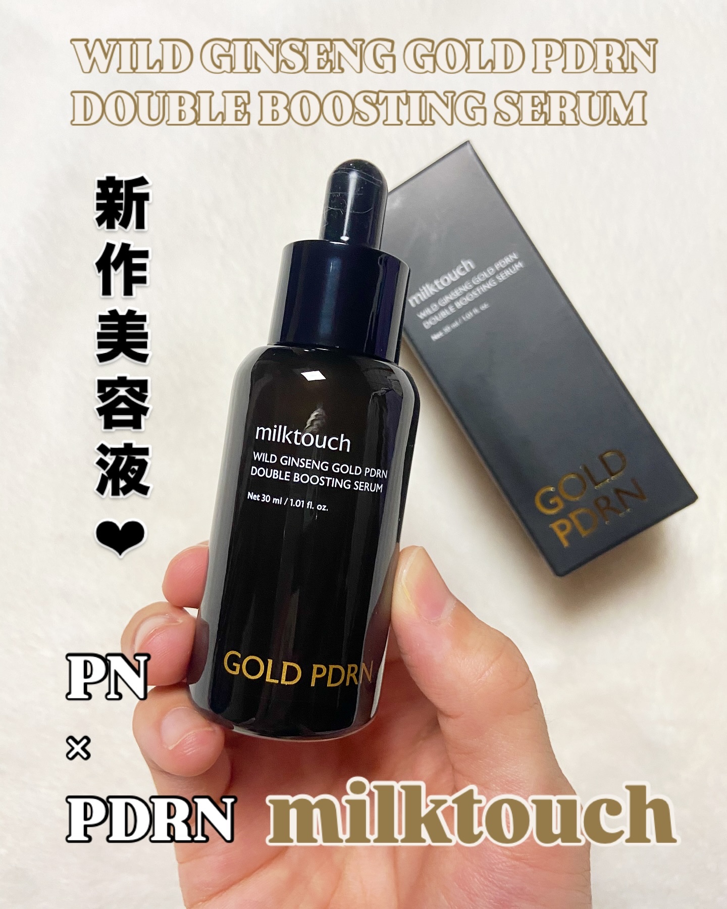 PDRN ダブルブースティングセラム /Milk Touch/美容液を使ったクチコミ（1枚目）