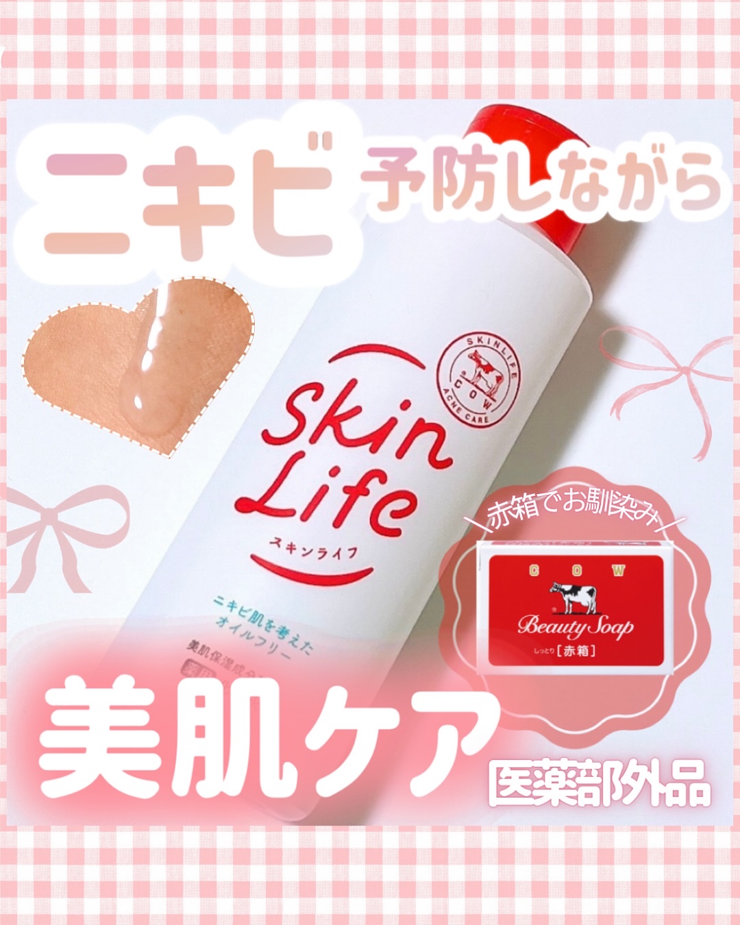 薬用化粧水/スキンライフ/化粧水を使ったクチコミ（1枚目）