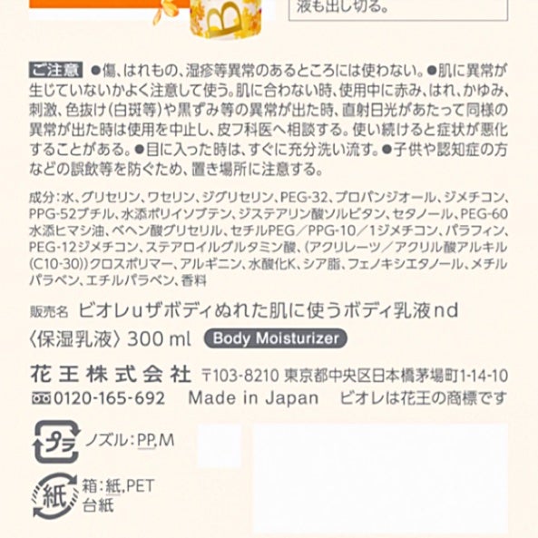 ザ ボディ ぬれた肌に使うボディ乳液 金木犀の香り/ビオレu/ボディミルクを使ったクチコミ(2枚目)
