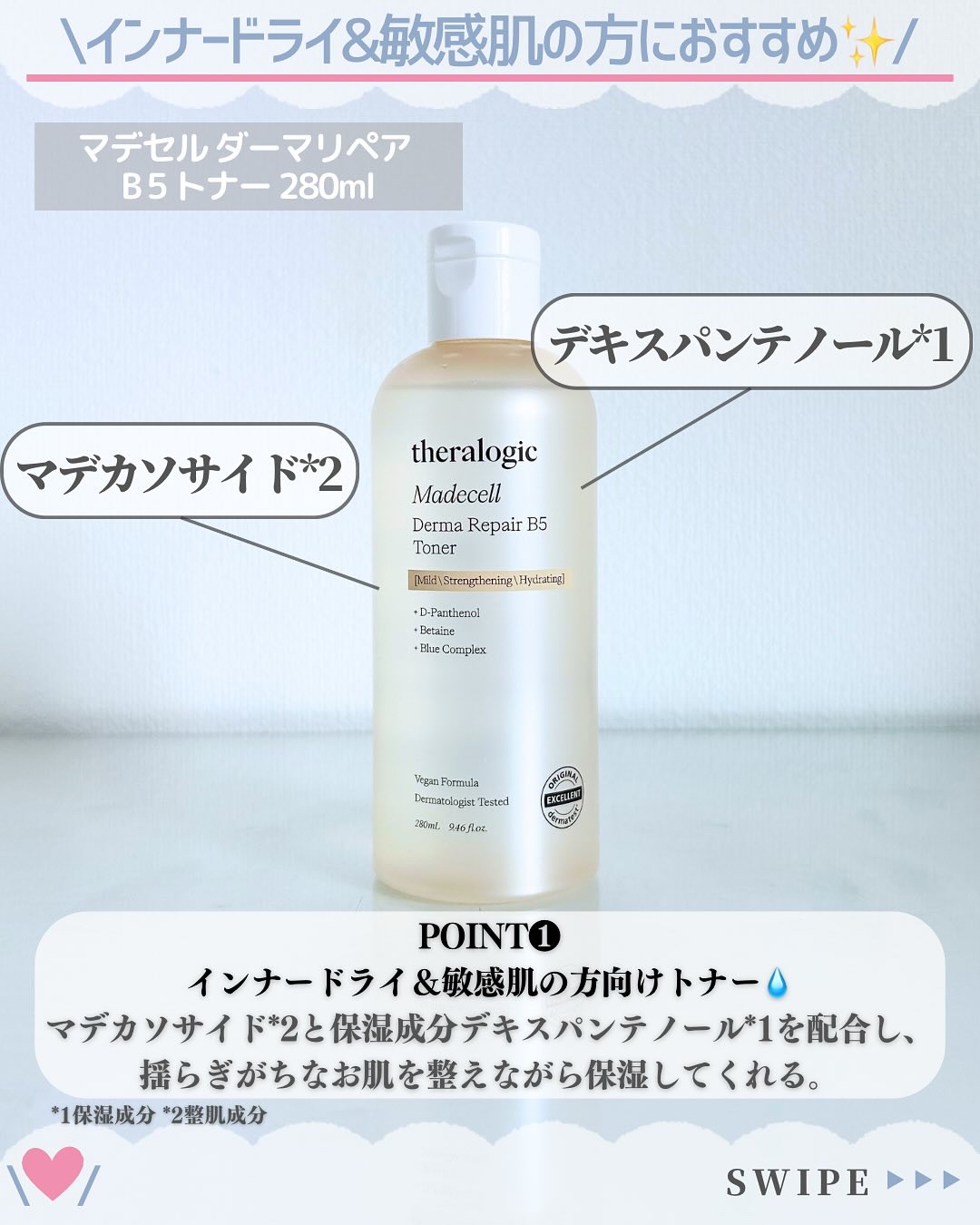 マデセルダーマリペア B5 トナー/theralogic/化粧水を使ったクチコミ（3枚目）