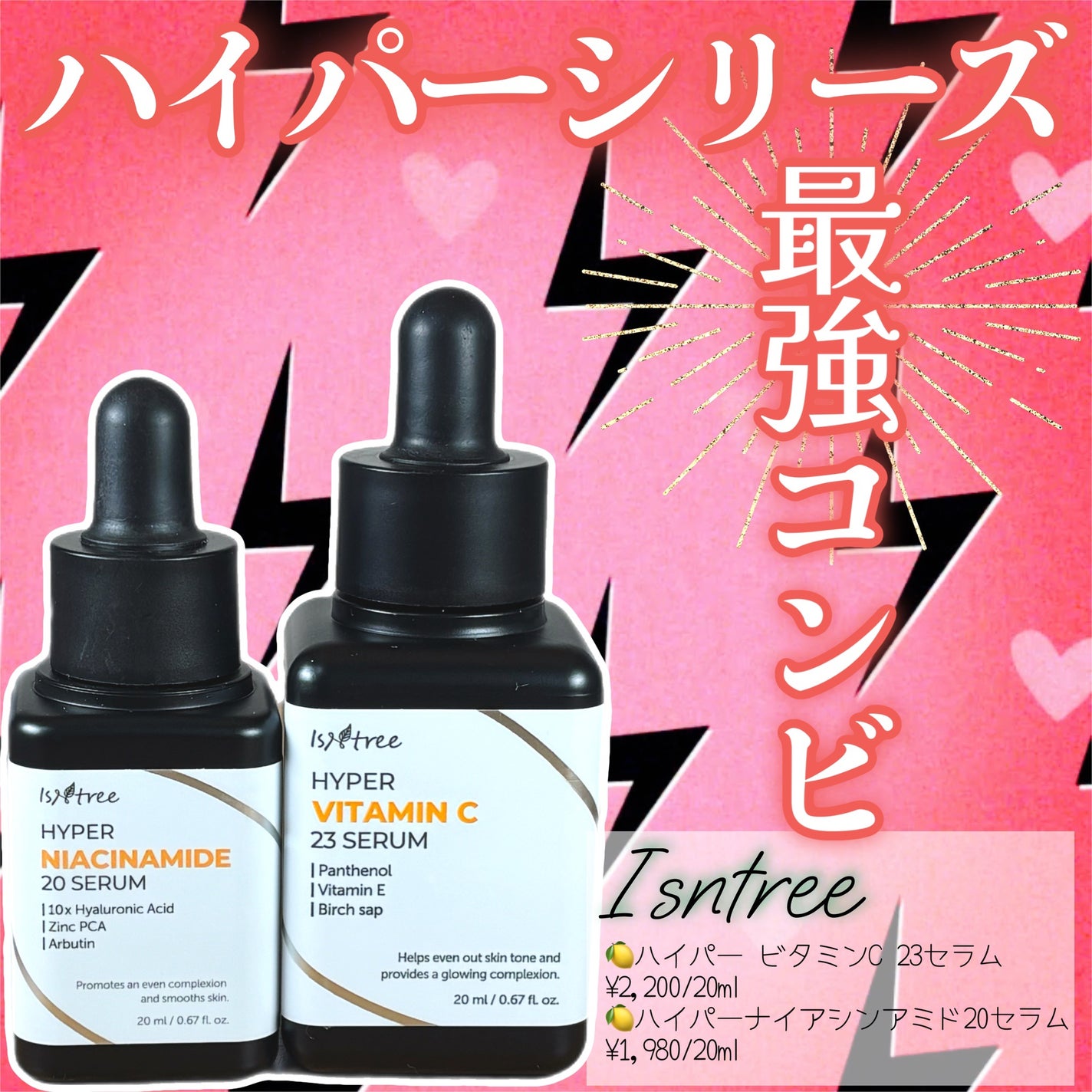 ハイパーナイアシンアミド20セラム/Isntree/美容液を使ったクチコミ(1枚目)