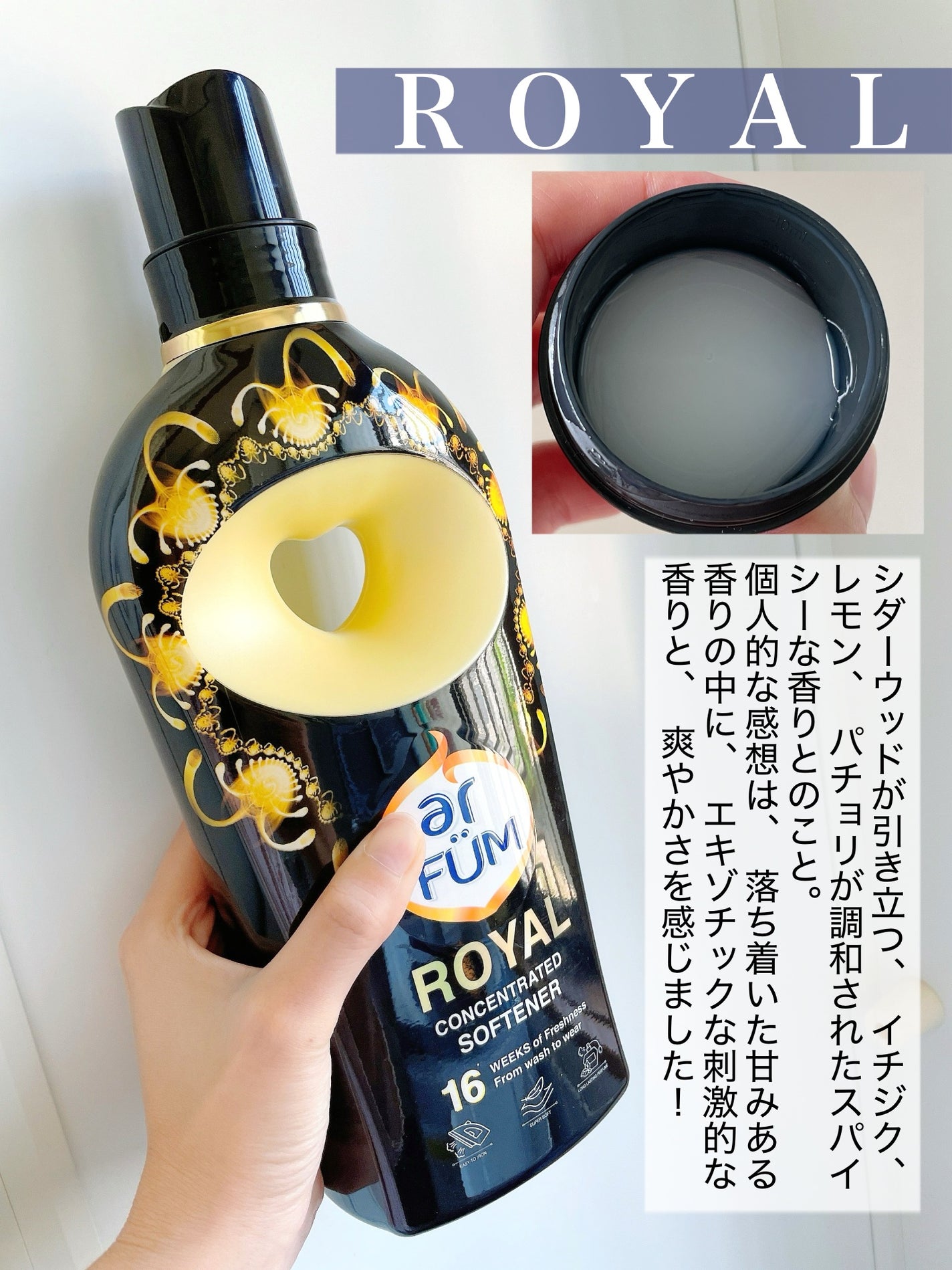 BLACK LABEL ロマンティック アイリス バニラ&カカオの優しい香り/arFUM/柔軟剤を使ったクチコミ(5枚目)