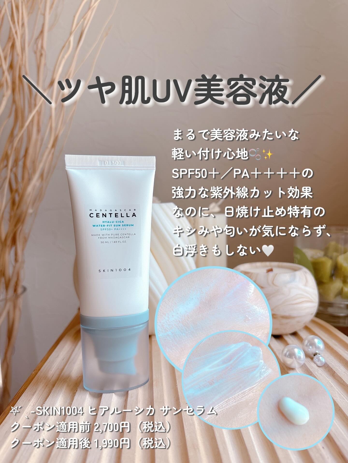 ヒアルーシカ ウォーターフィット サンセラム/SKIN1004/日焼け止めローションを使ったクチコミ（2枚目）