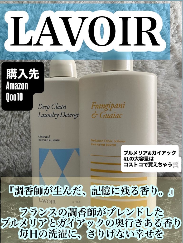 パフュームヴィーガン柔軟剤 プルメリア＆ガイアック/LAVOIR/柔軟剤を使ったクチコミ（1枚目）
