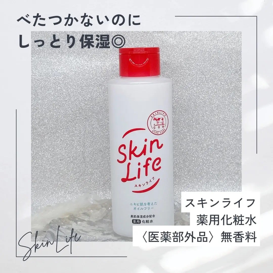薬用化粧水/スキンライフ/化粧水を使ったクチコミ(1枚目)