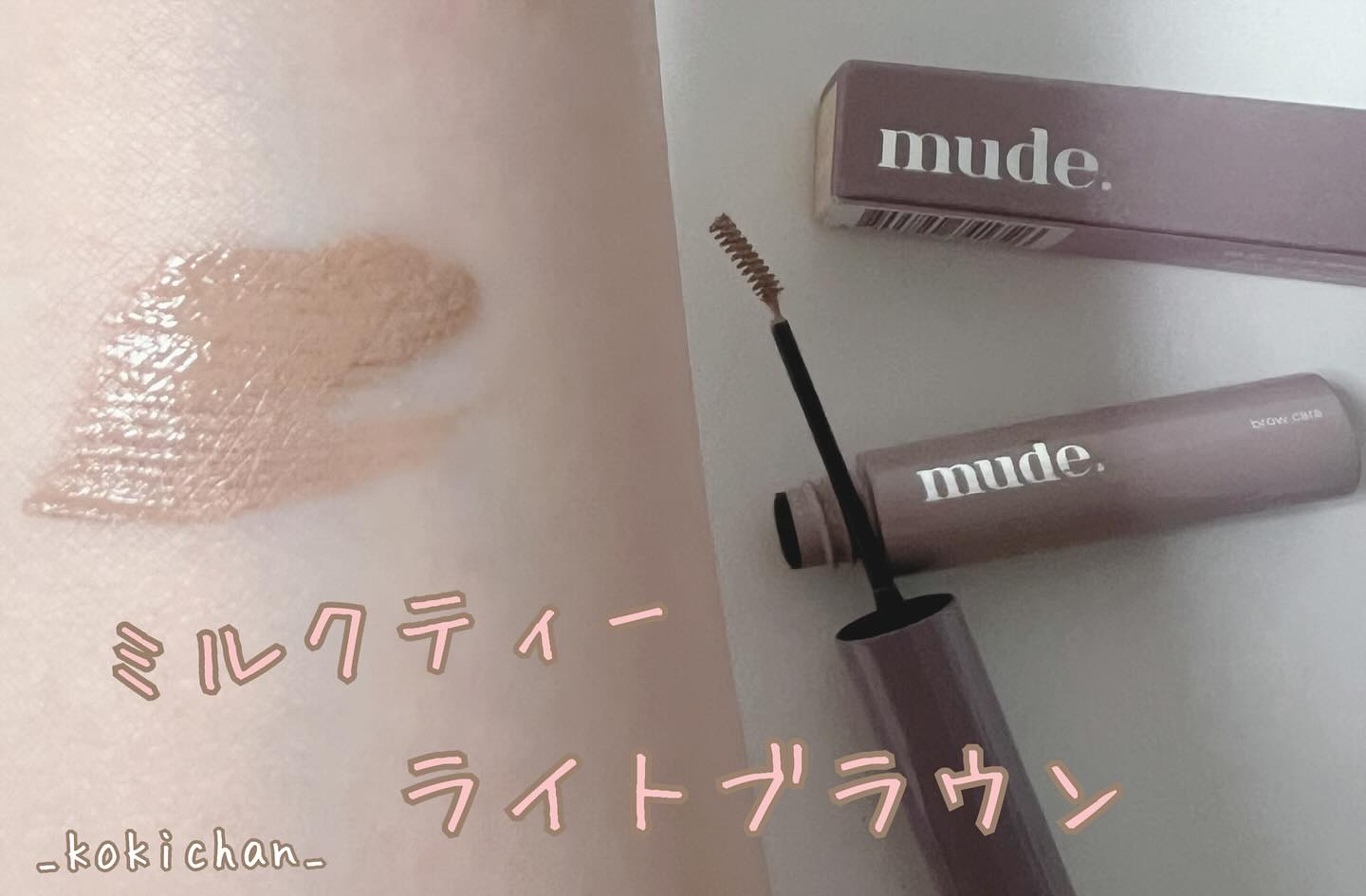 インスパイアスキニーブロウカラ/mude./眉マスカラを使ったクチコミ（3枚目）