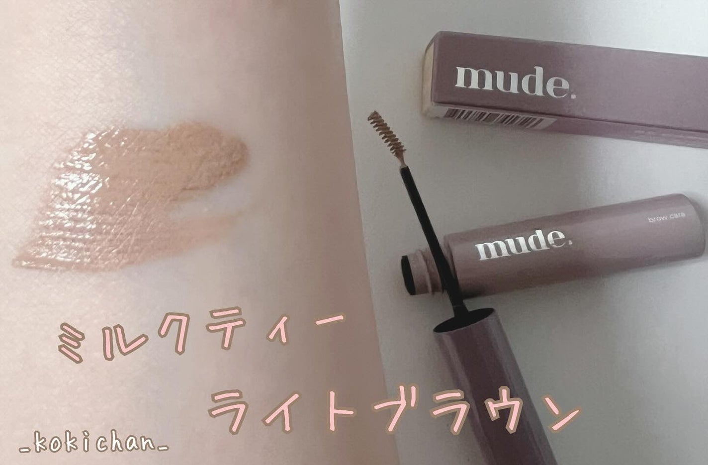 インスパイアスキニーブロウカラ/mude/眉マスカラを使ったクチコミ(3枚目)