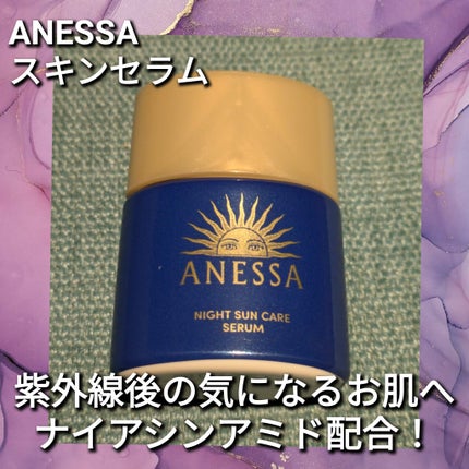 アネッサ スキンセラム<医薬部外品>/アネッサ/フェイスクリームを使ったクチコミ(1枚目)