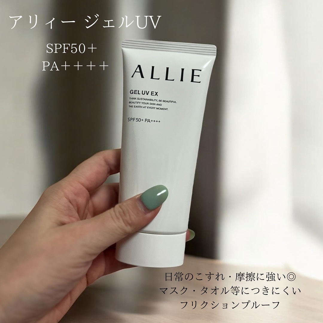 アリィー　クロノビューティ　フェイシャルジェルＵＶ　ＥＸ/アリィー/日焼け止めジェルを使ったクチコミ（2枚目）
