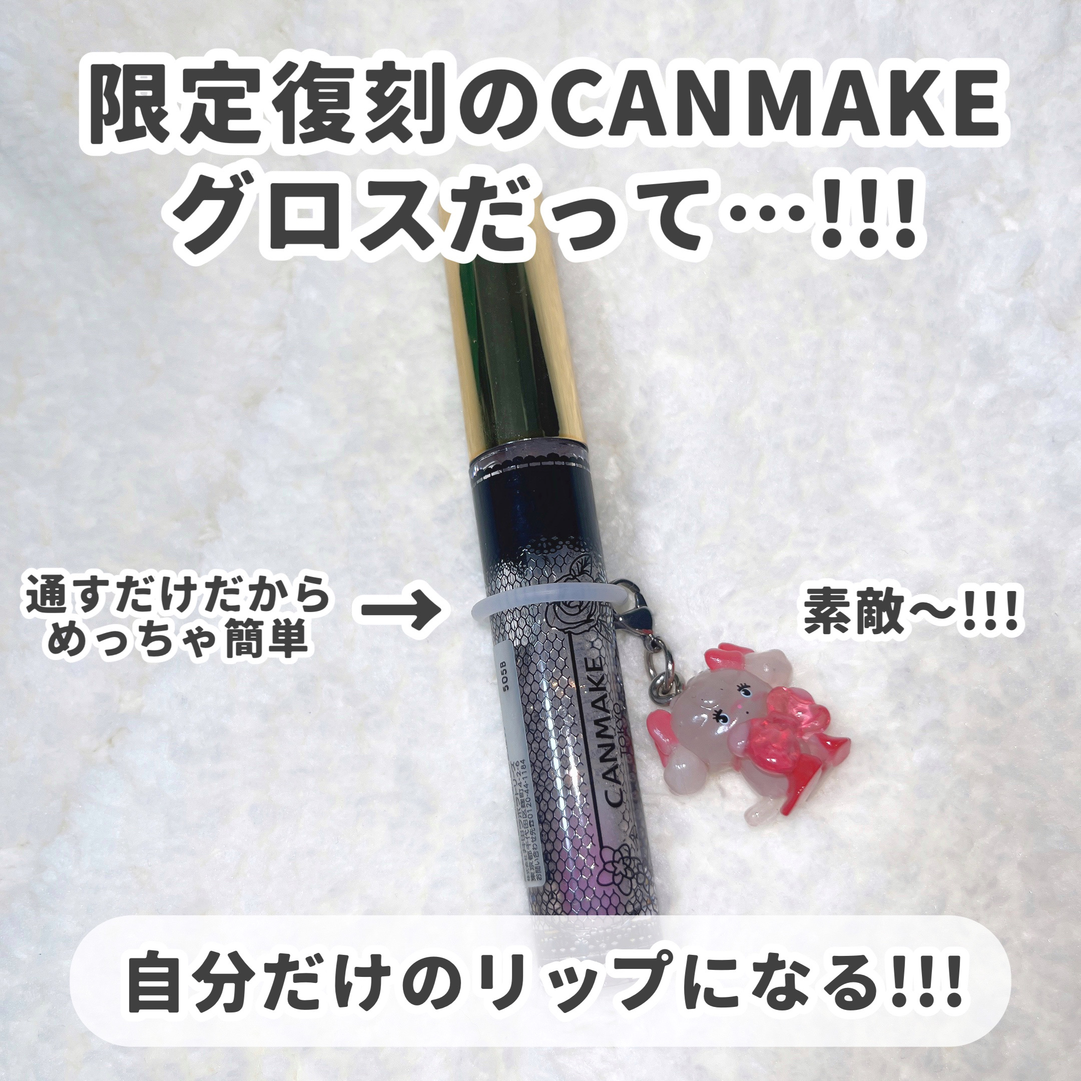 ユアリップオンリーグロス/キャンメイク/リップグロスを使ったクチコミ（3枚目）