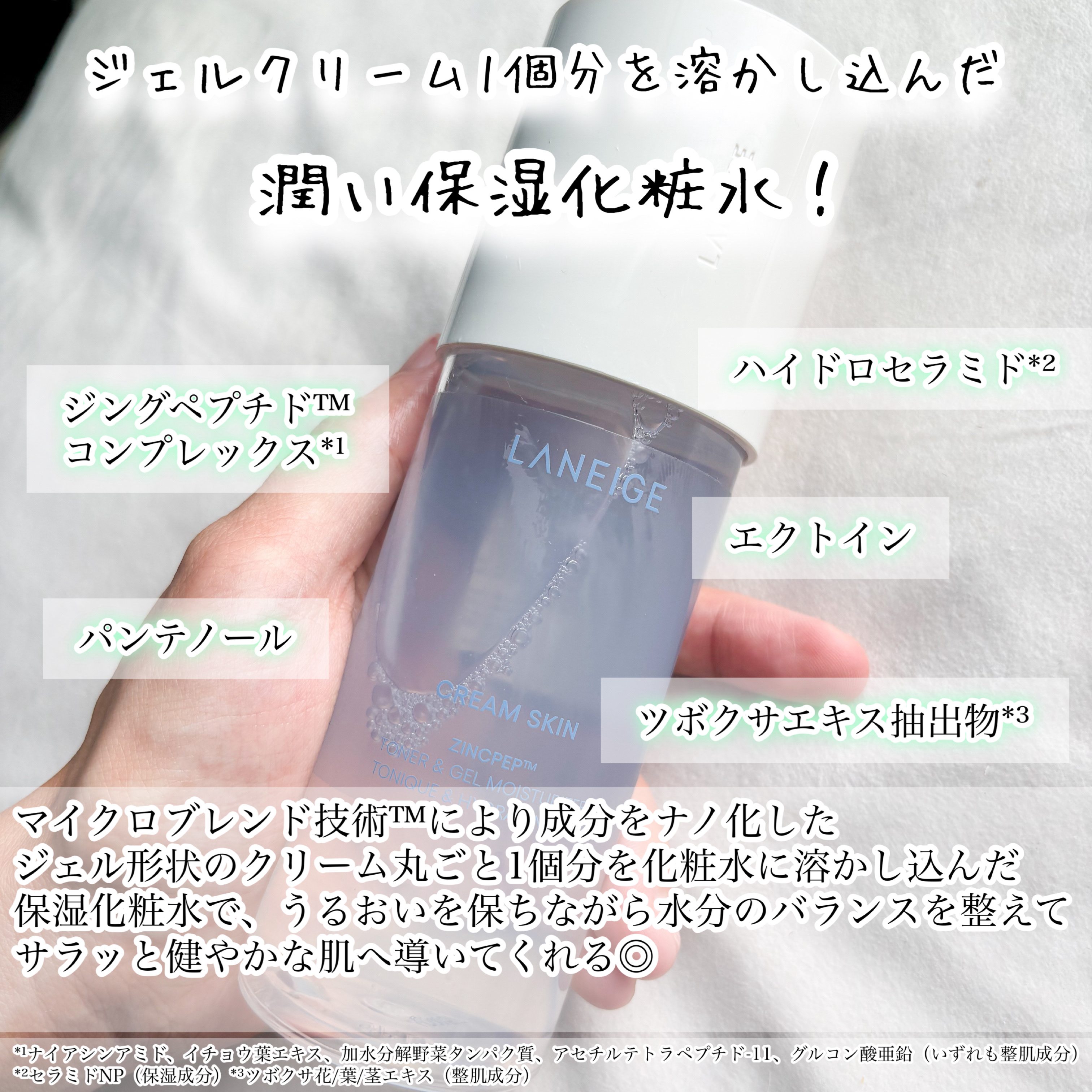 ジェルクリームスキン ローション/LANEIGE/化粧水を使ったクチコミ（2枚目）