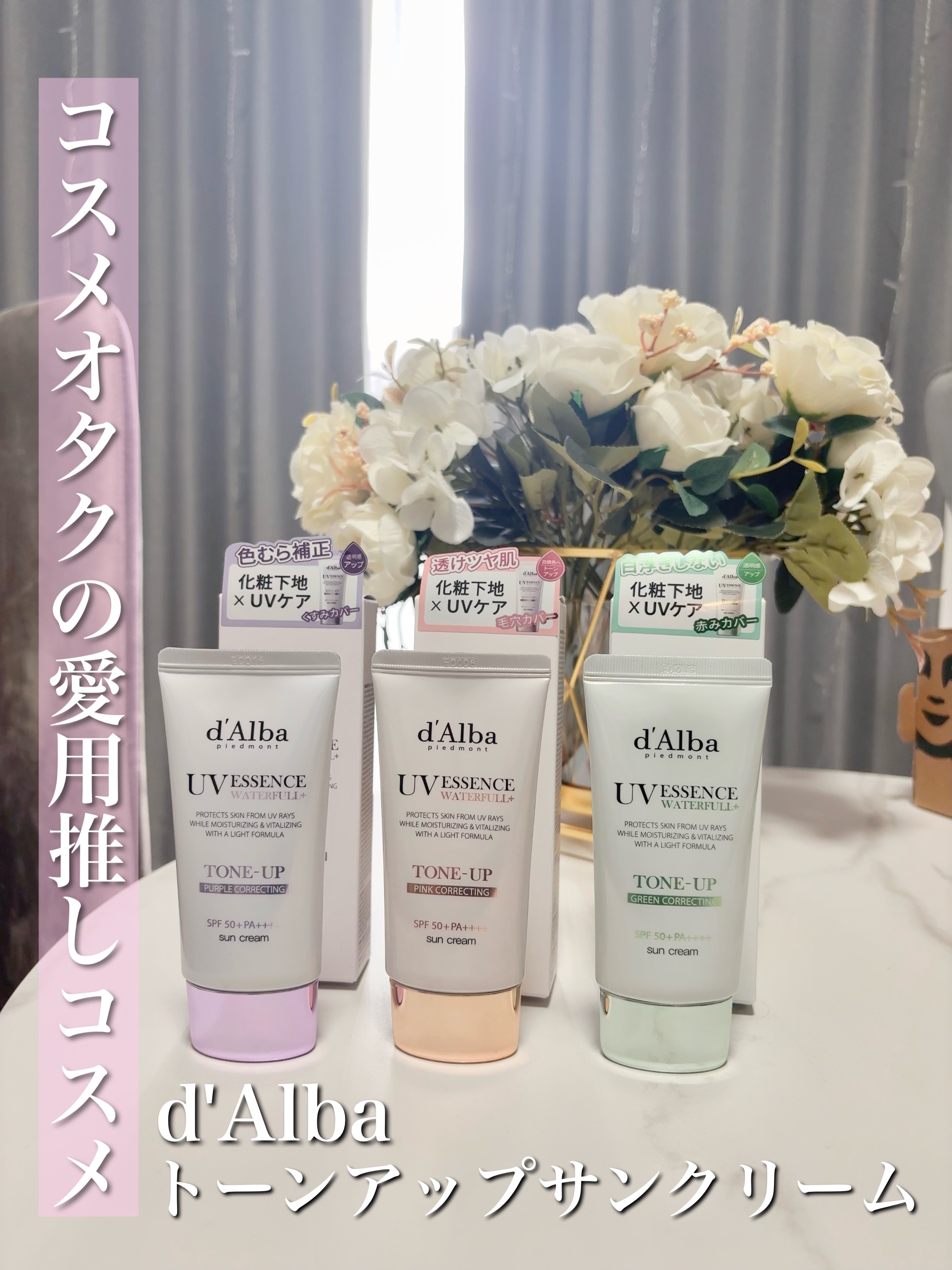 ウォータフルトーンアップサンクリーム/ダルバ/日焼け止めクリームを使ったクチコミ（1枚目）