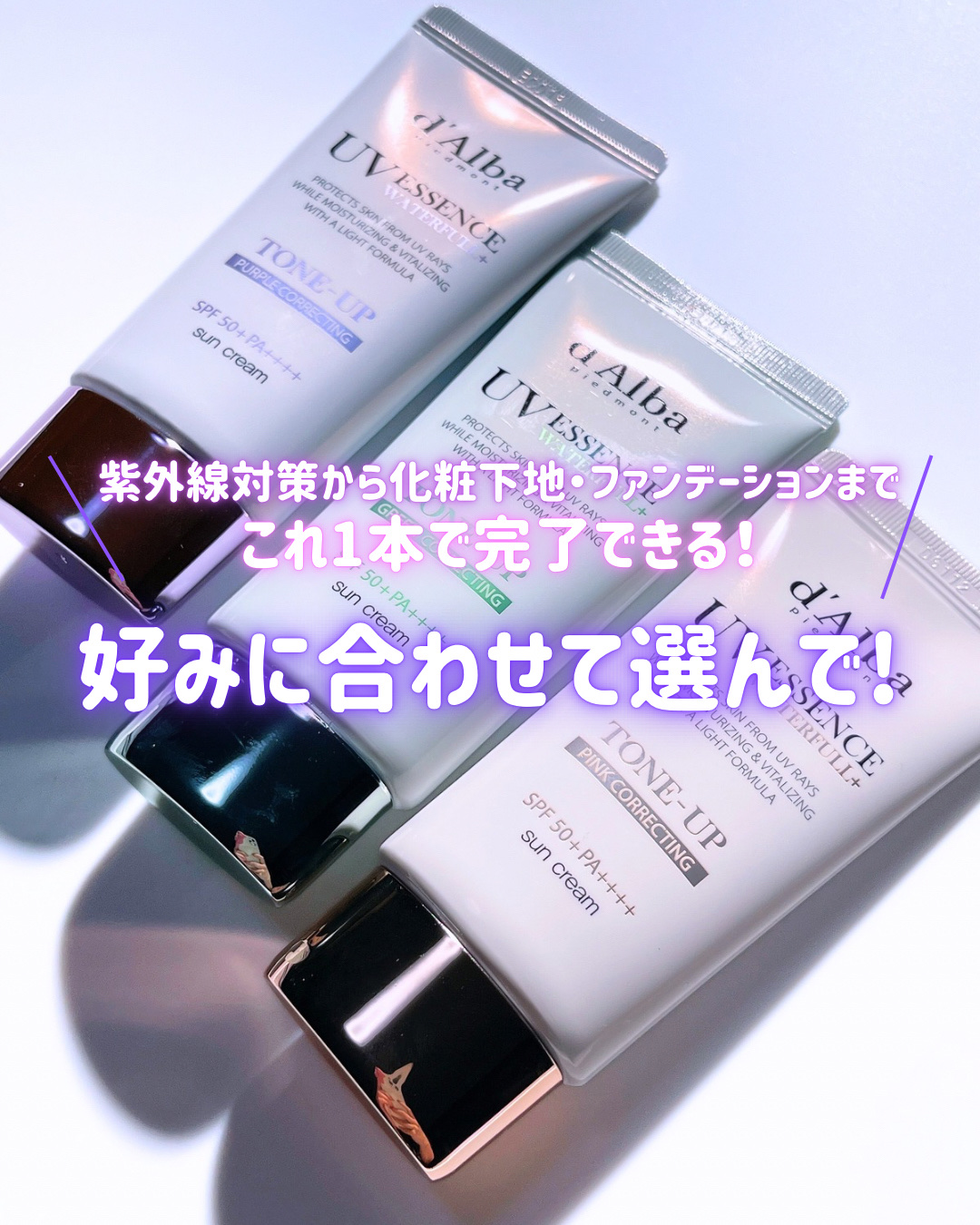 ダルバ ウォータフル トーンアップ サンクリーム(パープル)/ダルバ/日焼け止めクリームを使ったクチコミ（1枚目）