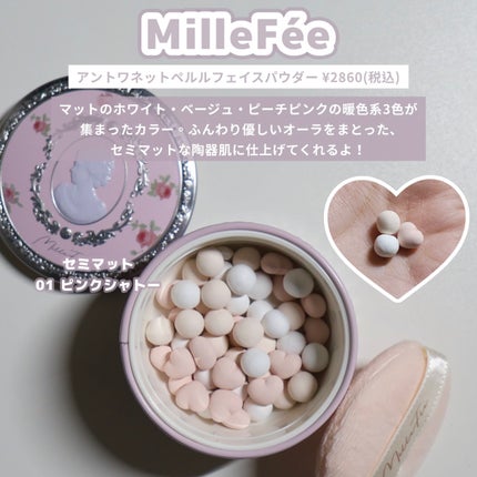 アントワネットペルルフェイスパウダー/MilleFée/ルースパウダーを使ったクチコミ(3枚目)