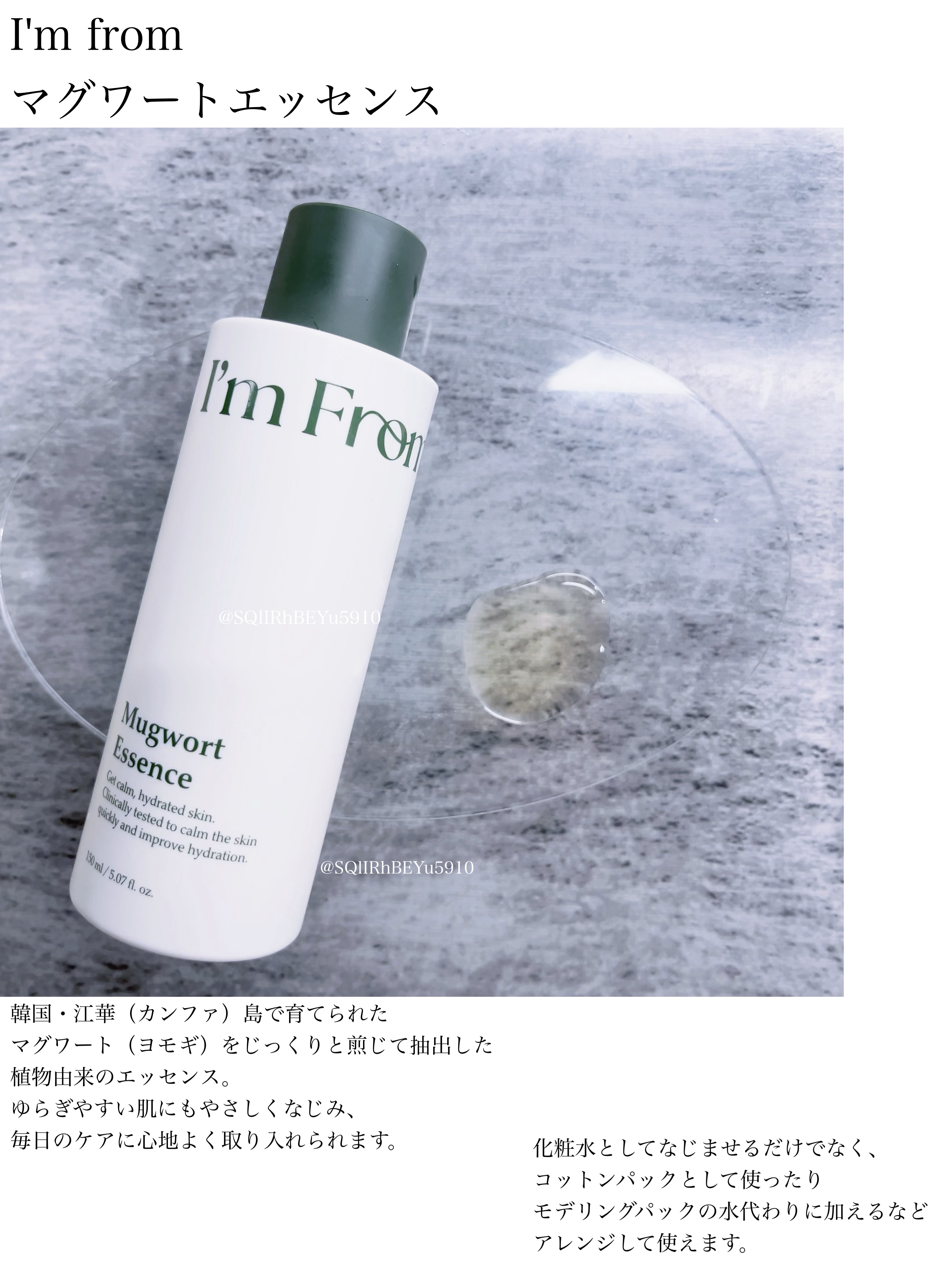 マグワートエッセンス/I'm from/美容液を使ったクチコミ（3枚目）