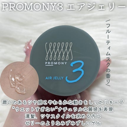 プロモニー 1 ライト/PROMONY/ヘアワックス・クリームを使ったクチコミ(5枚目)