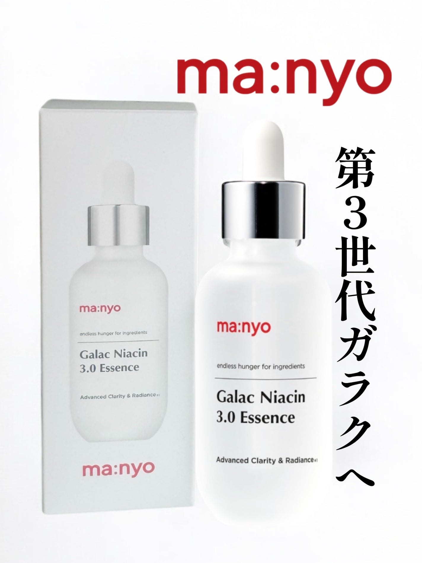 ガラク ナイアシン 3.0 エッセンス/manyo/美容液を使ったクチコミ(1枚目)