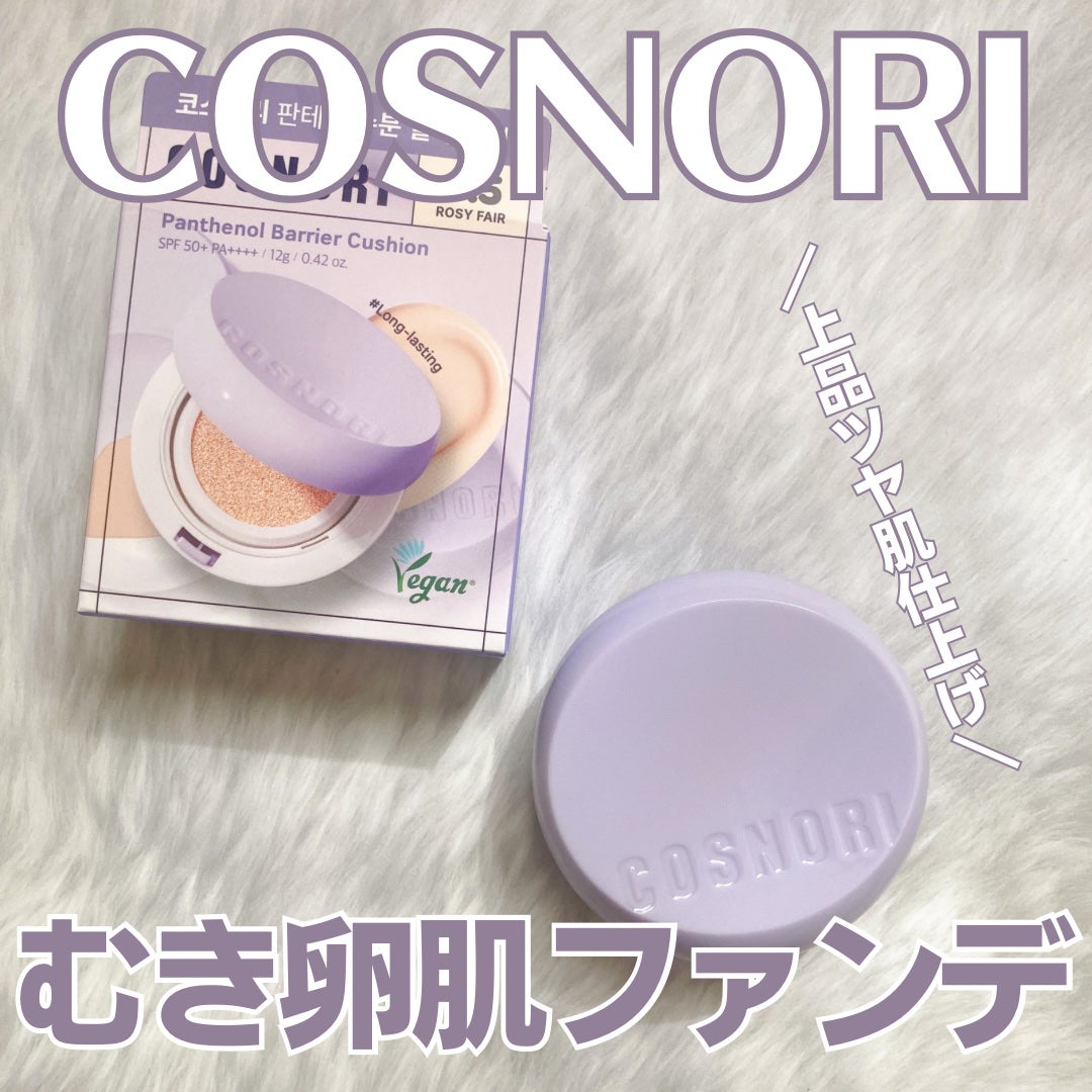パンテノールバリアクッション/COSNORI/クッションファンデーションを使ったクチコミ(1枚目)