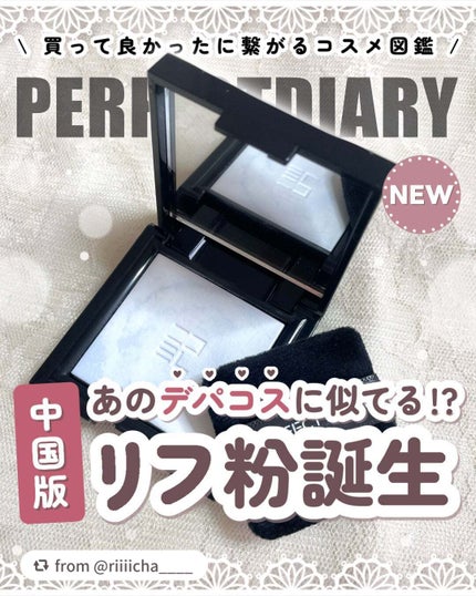 トランスルーシェント ブルーリング セッティング パウダー/PERFECT DIARY/プレストパウダーを使ったクチコミ(1枚目)