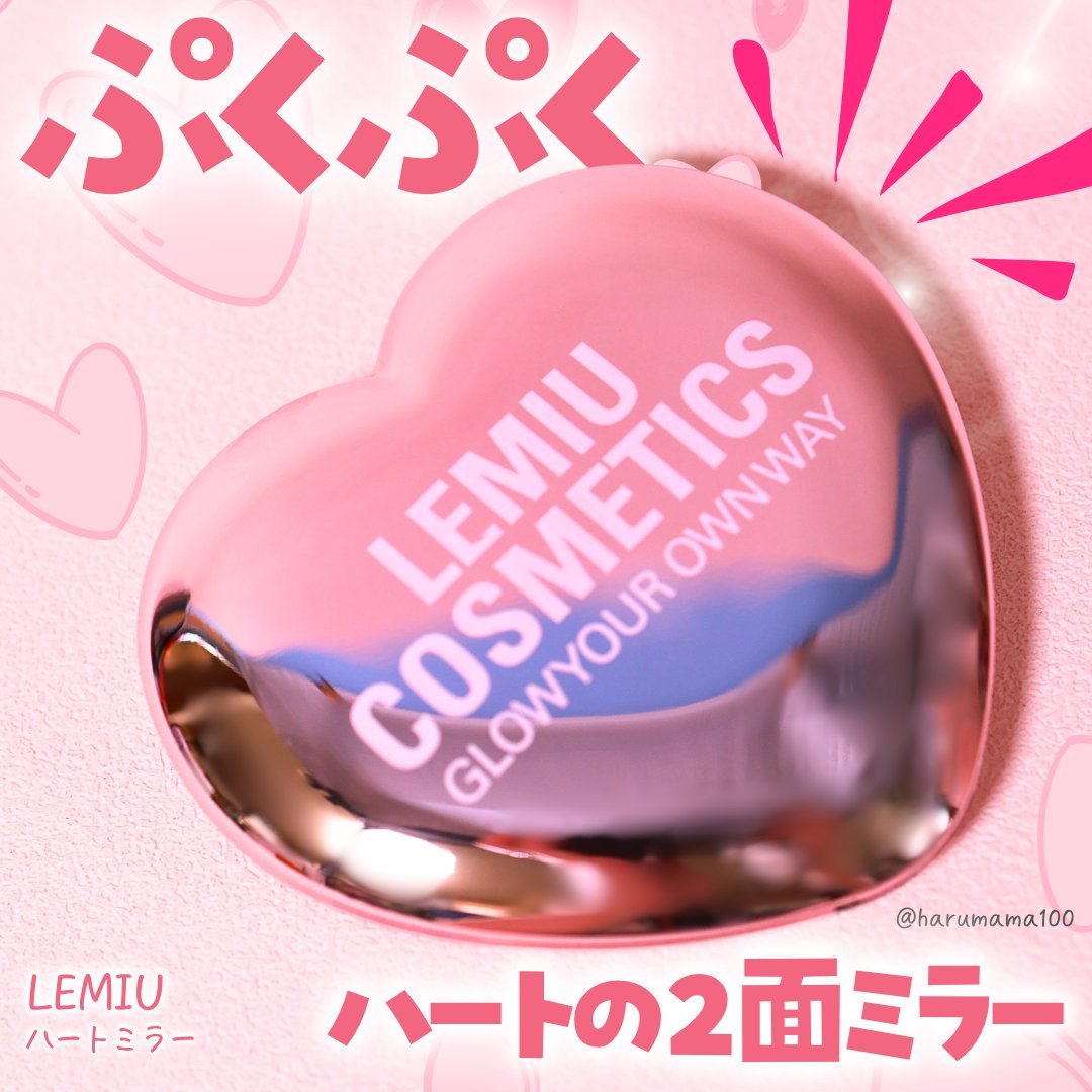 ハートミラー/LEMIU/その他化粧小物を使ったクチコミ（1枚目）