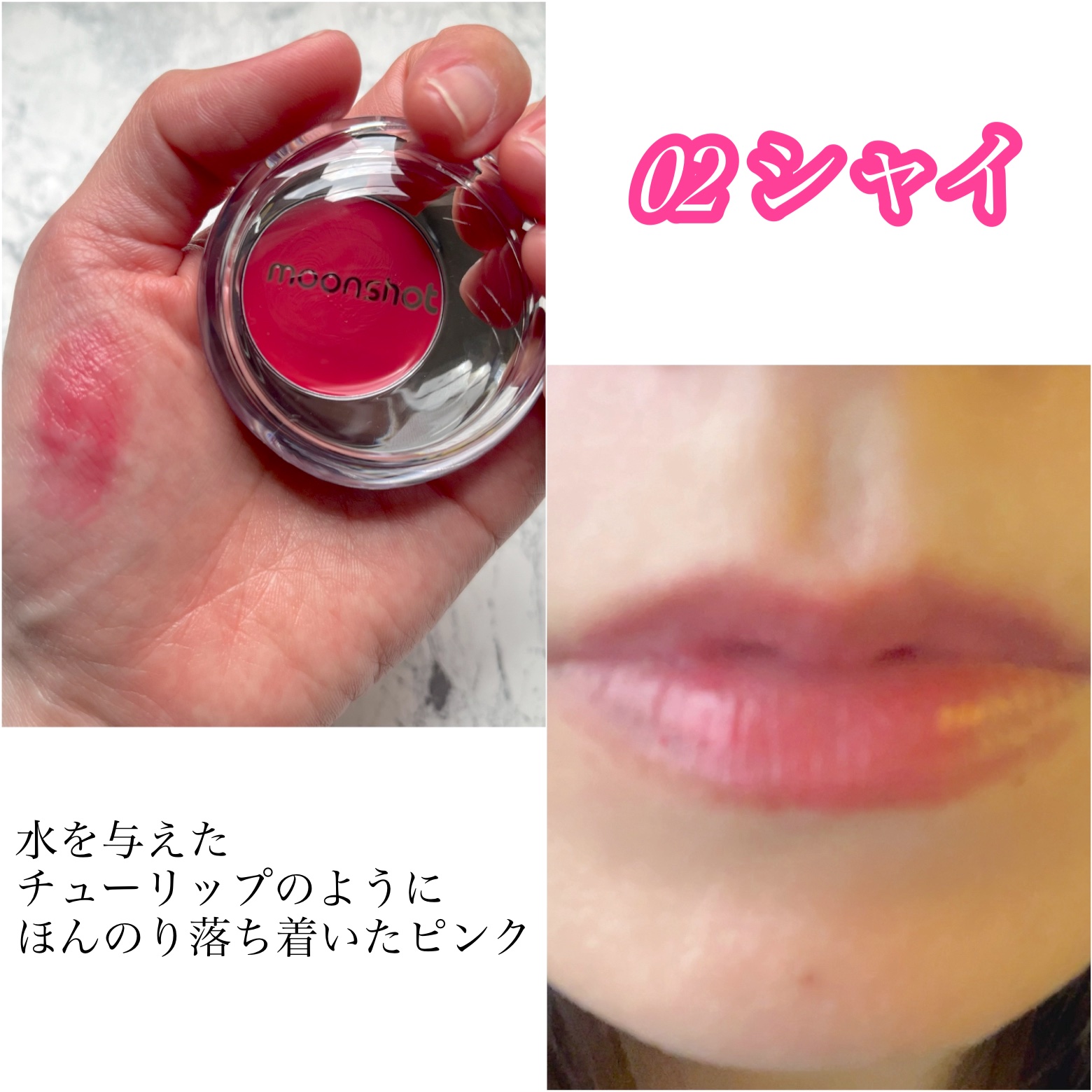 メルティングムードリップ&チーク/moonshot/ジェル・クリームチークを使ったクチコミ（3枚目）