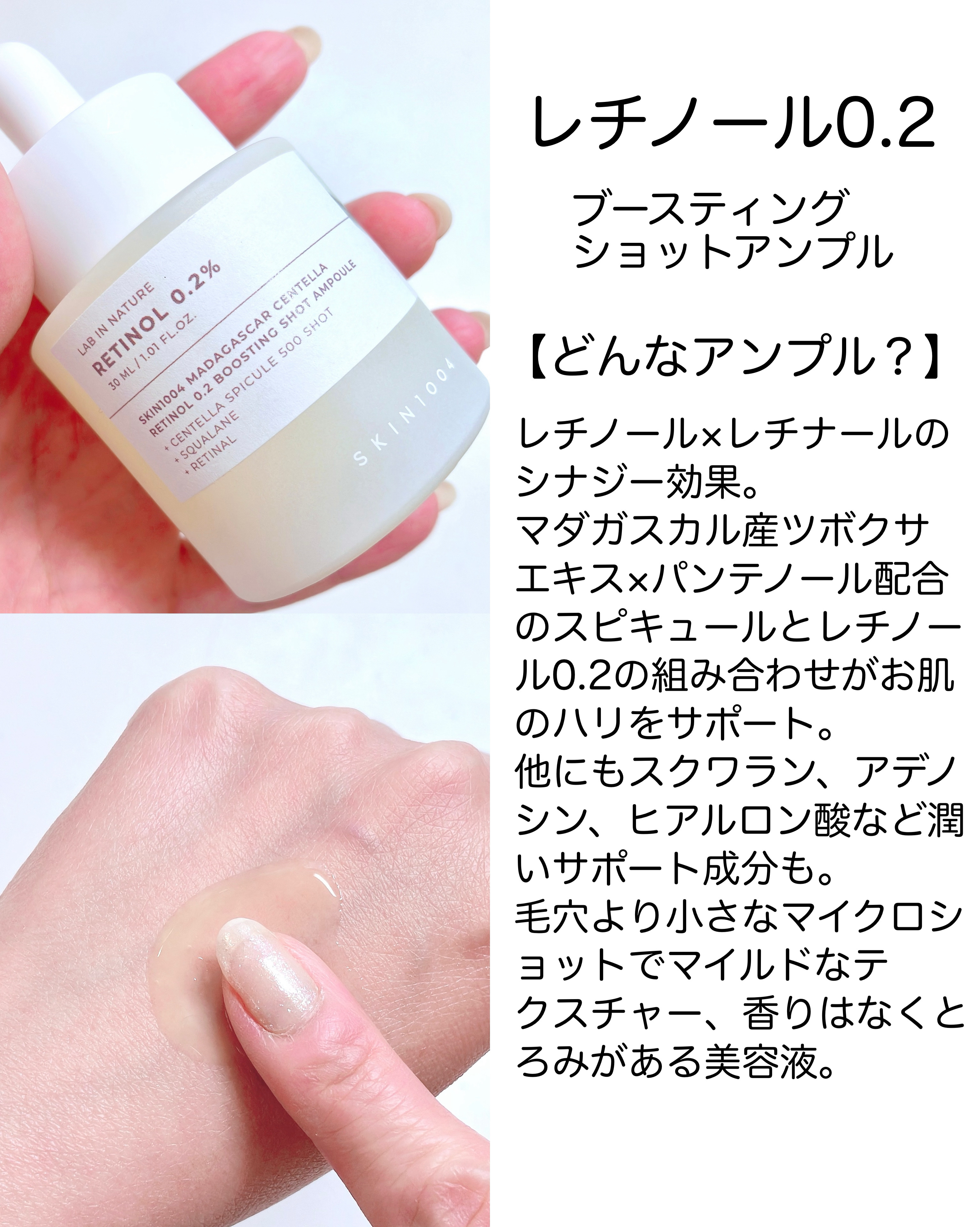 レチノール 0.2 ブースティングショット アンプル/SKIN1004/美容液を使ったクチコミ（2枚目）