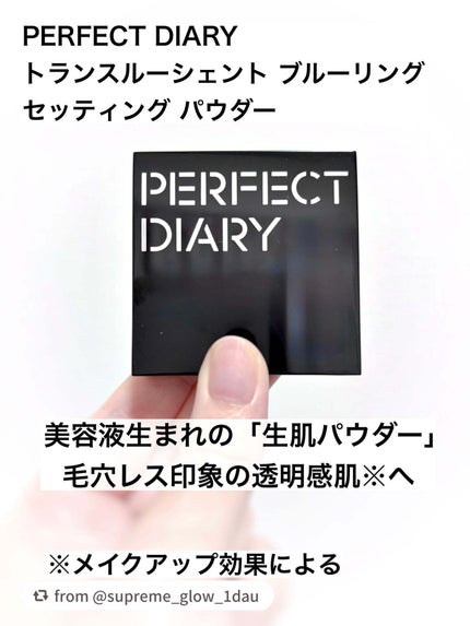 トランスルーシェント ブルーリング セッティング パウダー/PERFECT DIARY/プレストパウダーを使ったクチコミ(1枚目)