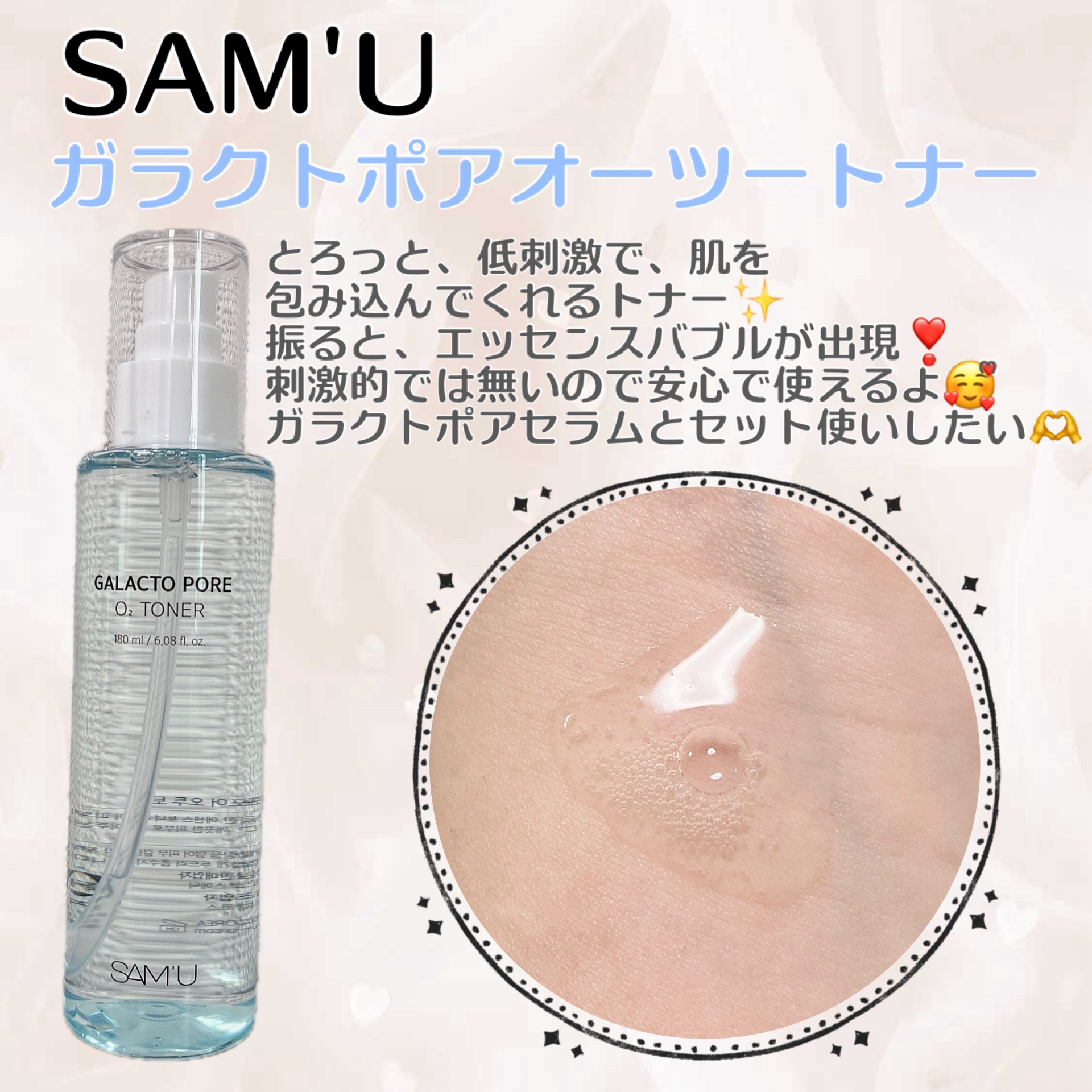 サミュ ガラクトポア オーツートナー/SAM'U/化粧水を使ったクチコミ（1枚目）