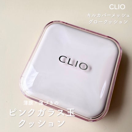 キルカバー メッシュ グロウ エッセンシャル クッション/CLIO/クッションファンデーションを使ったクチコミ(1枚目)