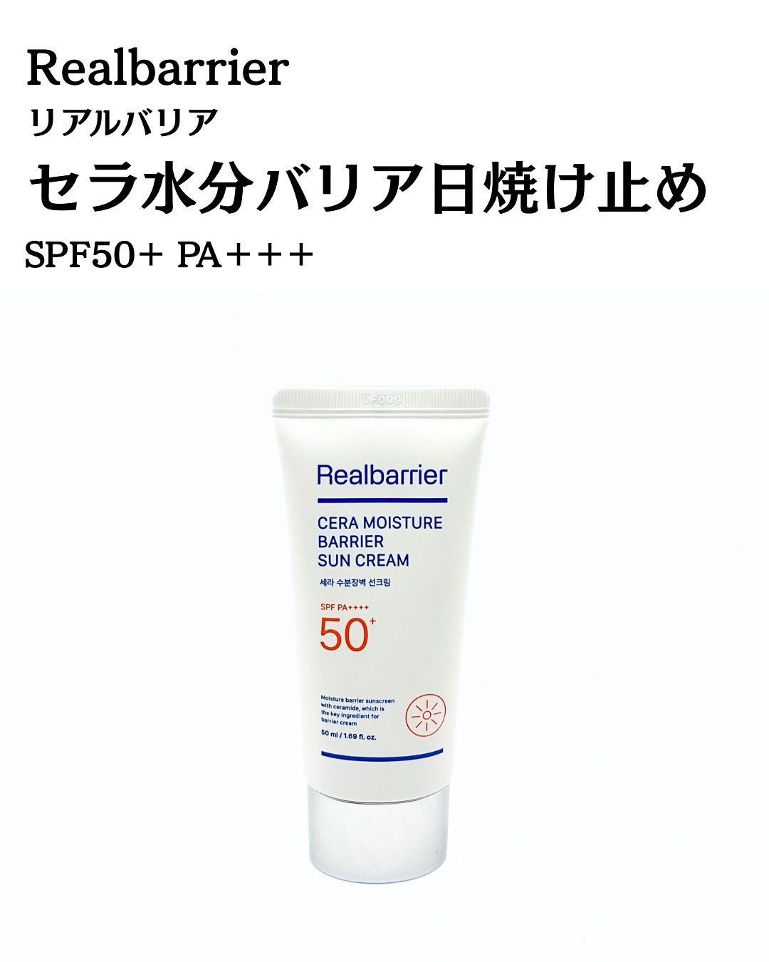セラ水分バリア日焼け止め/Real Barrier/日焼け止めクリームを使ったクチコミ（2枚目）