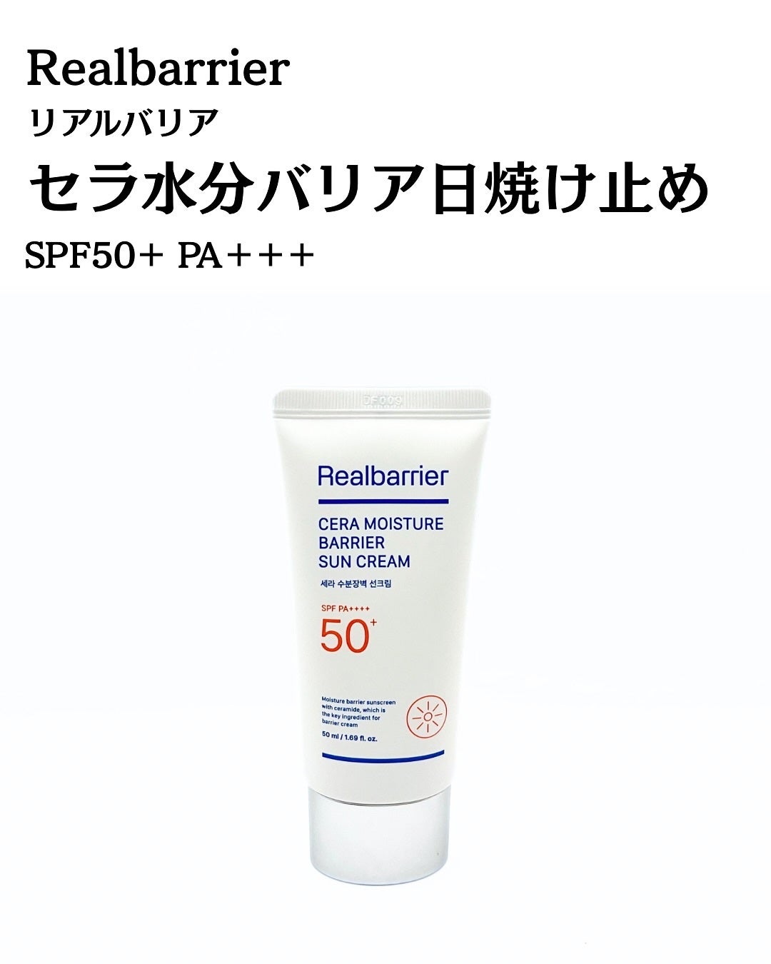 セラ水分バリア日焼け止め/Real Barrier/日焼け止めクリームを使ったクチコミ(2枚目)