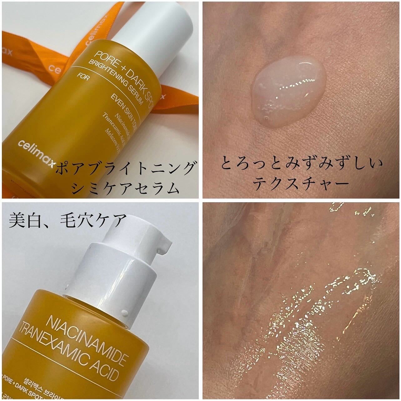 ポア ブライトニング シミケアセラム/celimax/美容液を使ったクチコミ(2枚目)